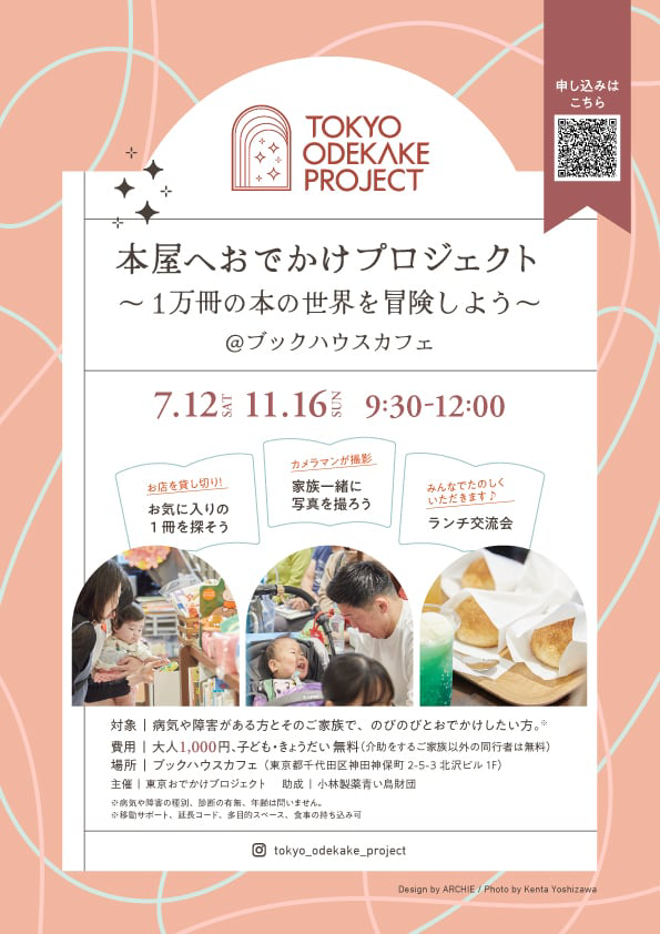 ゆったり　たのしむ、朝のブックハウスカフェ（東京おでかけプロジェクト）